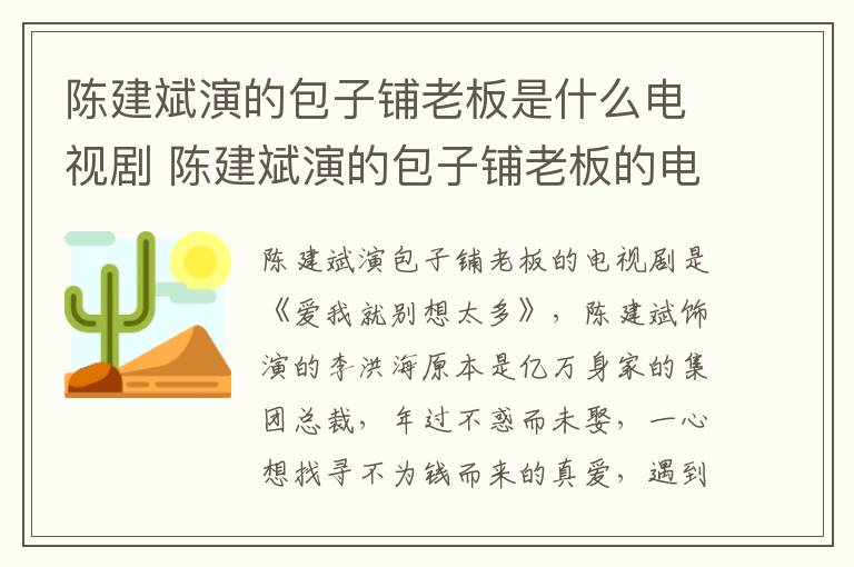 陳建斌演的包子鋪老板是什么電視劇 陳建斌演的包子鋪老板的電視劇