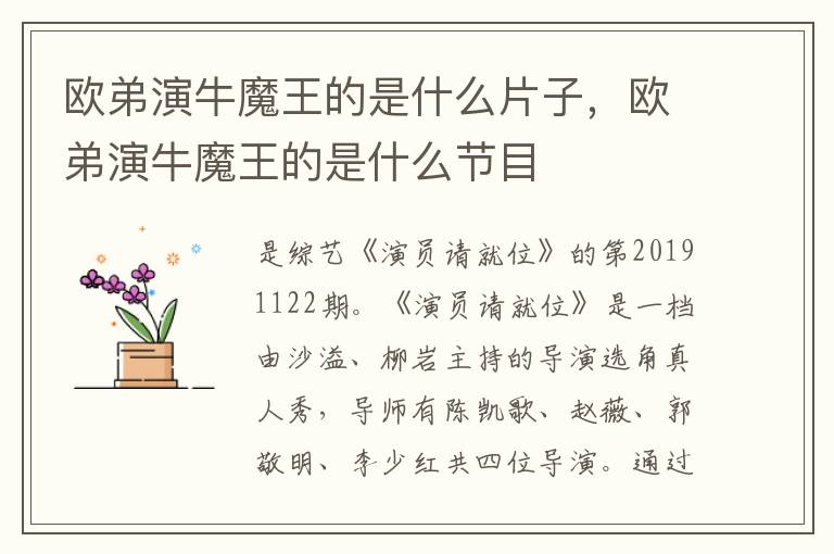 歐弟演牛魔王的是什么片子，歐弟演牛魔王的是什么節(jié)目