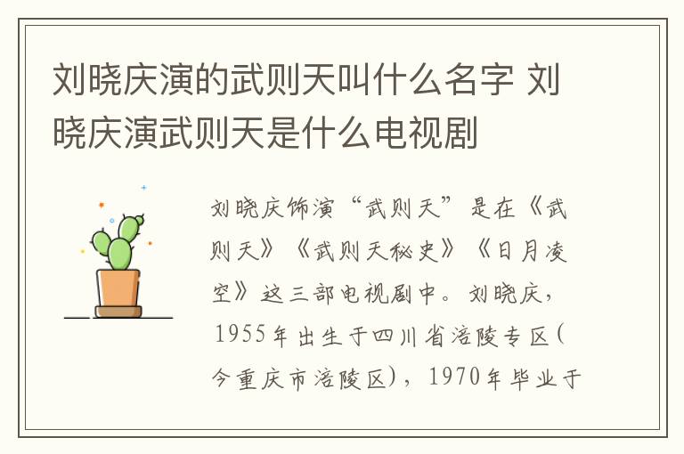 劉曉慶演的武則天叫什么名字 劉曉慶演武則天是什么電視劇