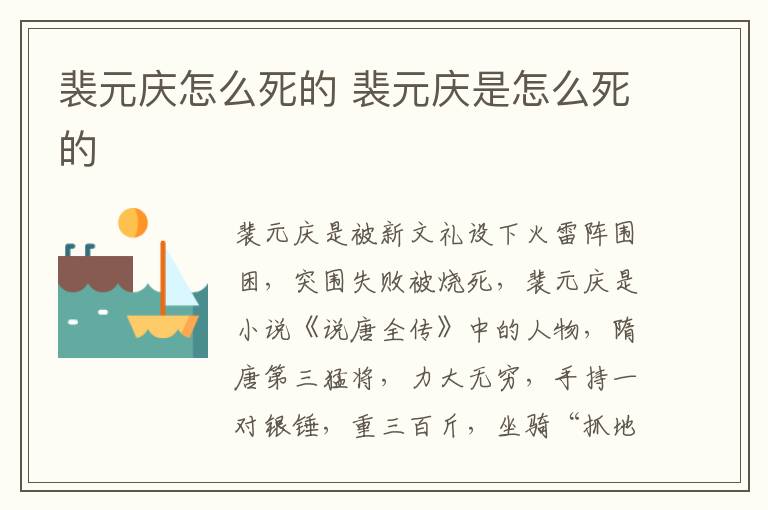 裴元慶怎么死的 裴元慶是怎么死的