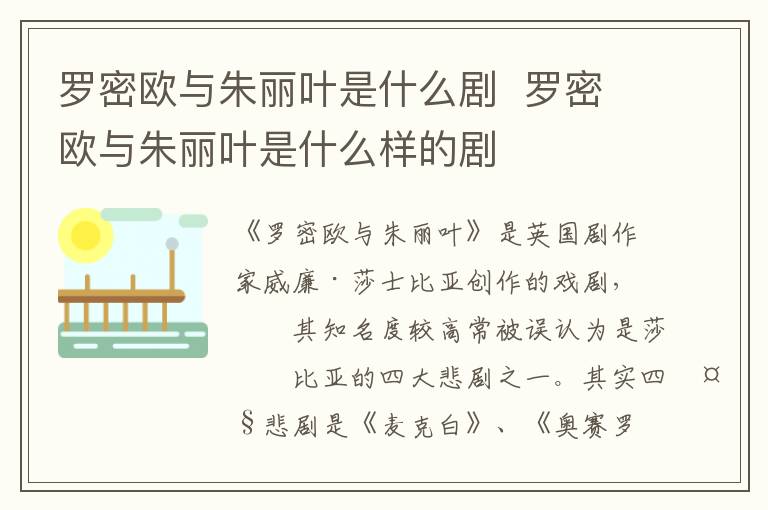 羅密歐與朱麗葉是什么劇  羅密歐與朱麗葉是什么樣的劇