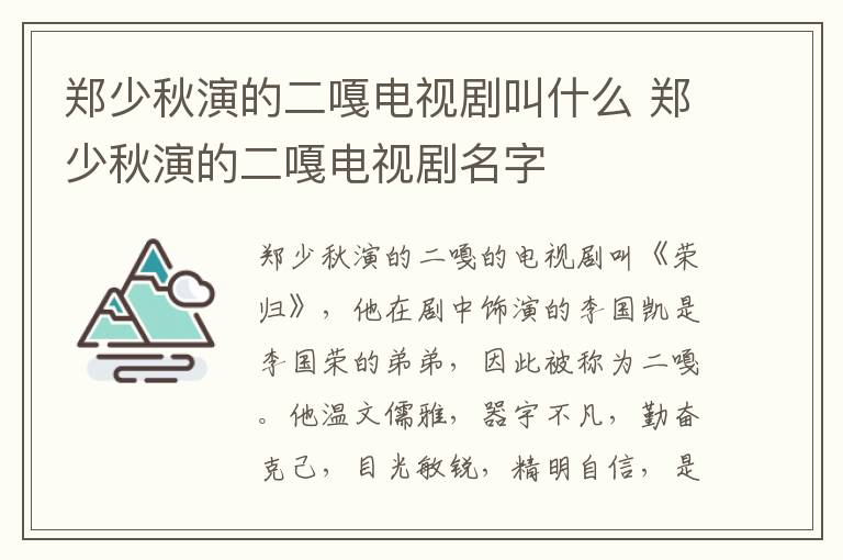 鄭少秋演的二嘎電視劇叫什么 鄭少秋演的二嘎電視劇名字