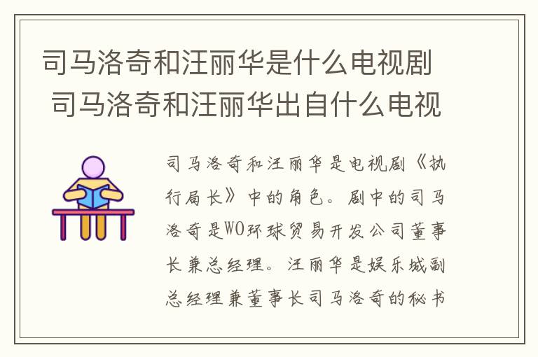 司馬洛奇和汪麗華是什么電視劇 司馬洛奇和汪麗華出自什么電視劇