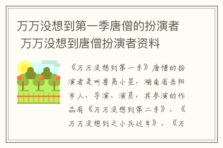 萬萬沒想到第一季唐僧的扮演者 萬萬沒想到唐僧扮演者資料