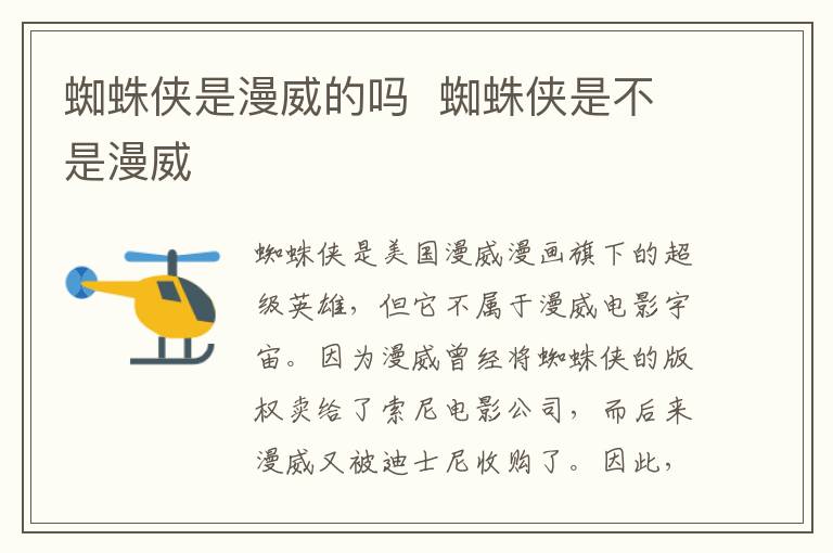 蜘蛛俠是漫威的嗎  蜘蛛俠是不是漫威