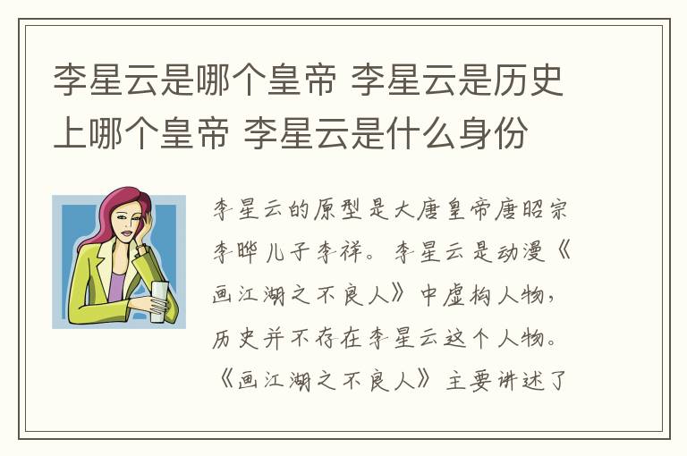 李星云是哪個(gè)皇帝 李星云是歷史上哪個(gè)皇帝 李星云是什么身份