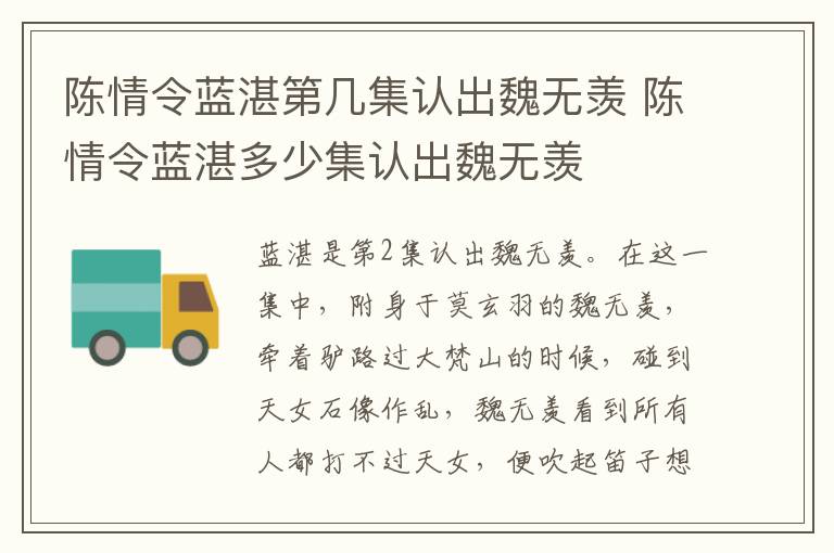 陳情令藍湛第幾集認出魏無羨 陳情令藍湛多少集認出魏無羨