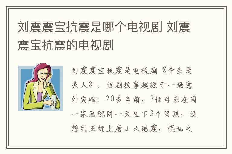劉震震寶抗震是哪個(gè)電視劇 劉震震寶抗震的電視劇