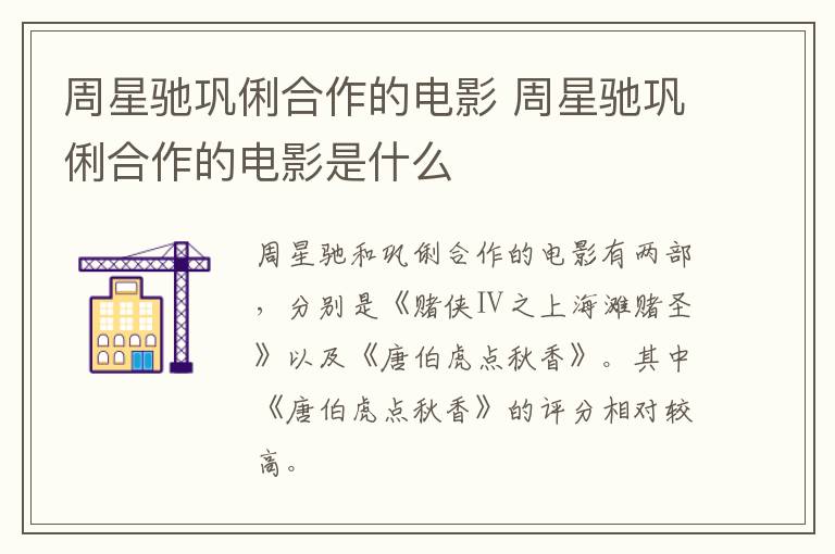 周星馳鞏俐合作的電影 周星馳鞏俐合作的電影是什么