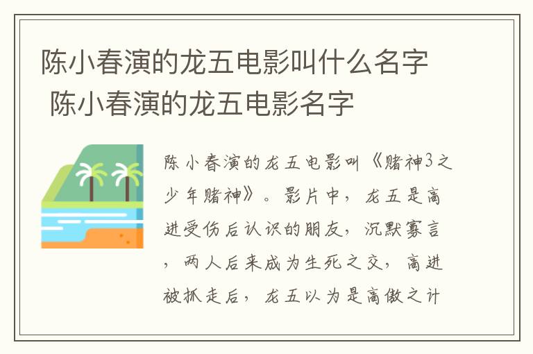 陳小春演的龍五電影叫什么名字 陳小春演的龍五電影名字