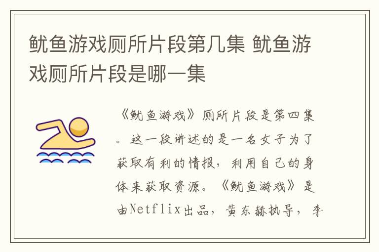 魷魚游戲廁所片段第幾集 魷魚游戲廁所片段是哪一集