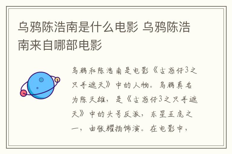 烏鴉陳浩南是什么電影 烏鴉陳浩南來自哪部電影