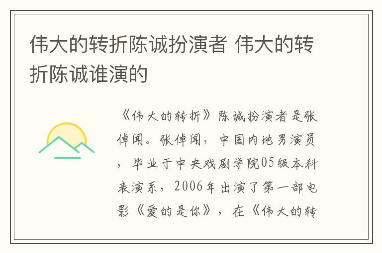 偉大的轉(zhuǎn)折陳誠扮演者 偉大的轉(zhuǎn)折陳誠誰演的