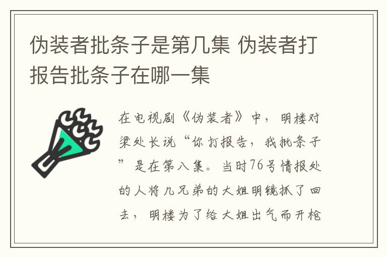 偽裝者批條子是第幾集 偽裝者打報(bào)告批條子在哪一集