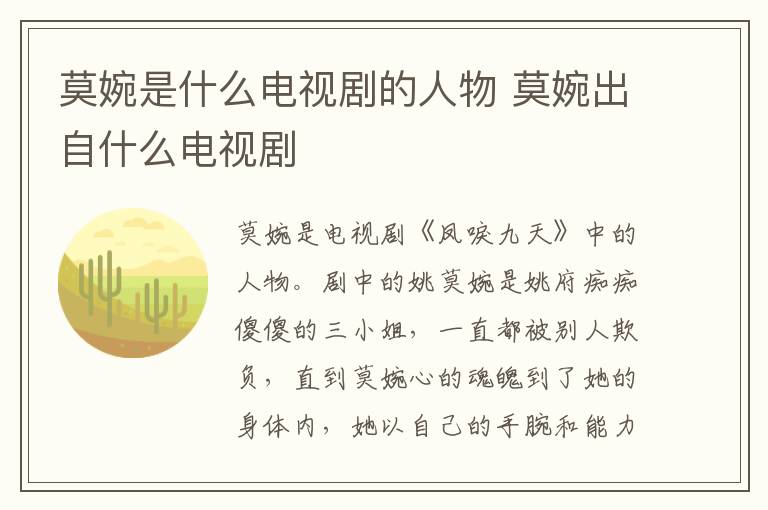 莫婉是什么電視劇的人物 莫婉出自什么電視劇