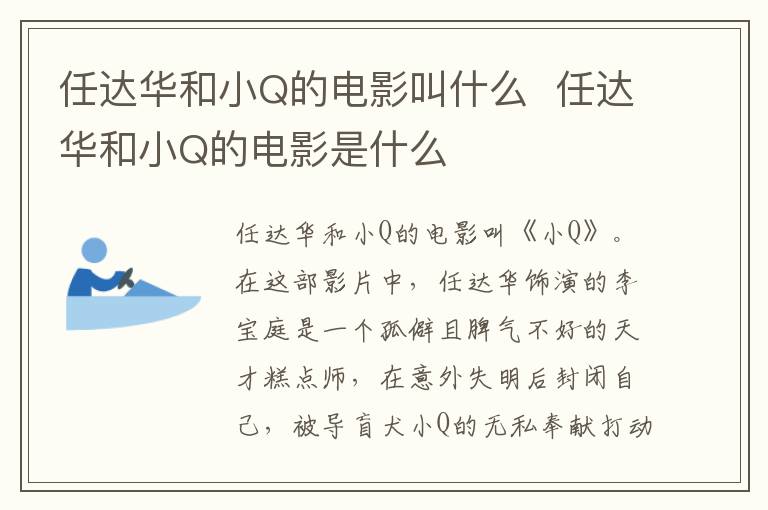 任達華和小Q的電影叫什么  任達華和小Q的電影是什么