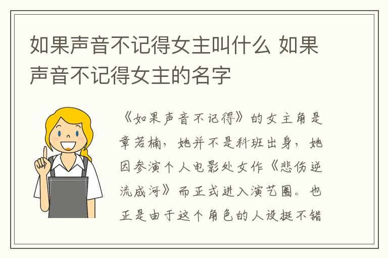 如果聲音不記得女主叫什么 如果聲音不記得女主的名字