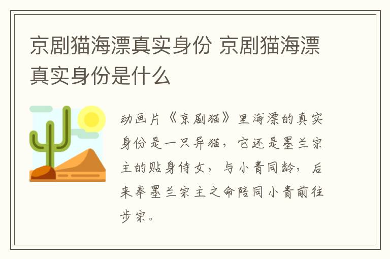 京劇貓海漂真實(shí)身份 京劇貓海漂真實(shí)身份是什么