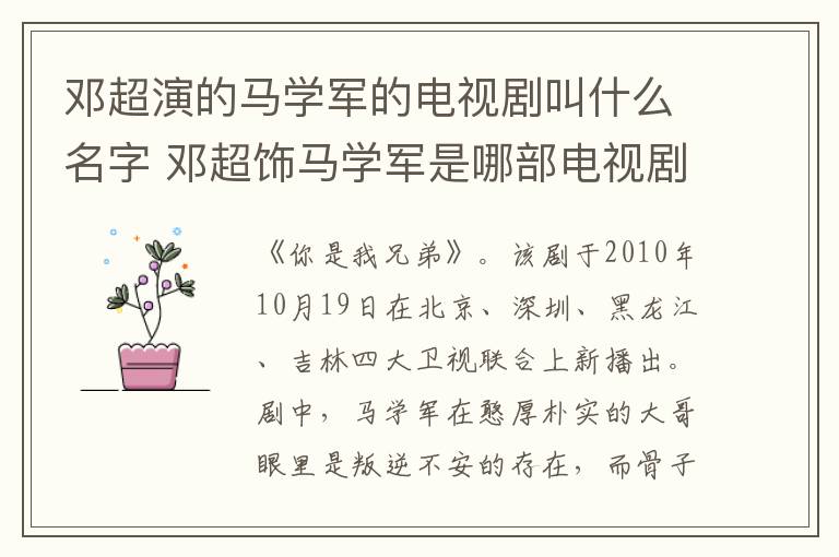 鄧超演的馬學(xué)軍的電視劇叫什么名字 鄧超飾馬學(xué)軍是哪部電視劇