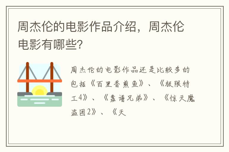 周杰倫的電影作品介紹，周杰倫電影有哪些？