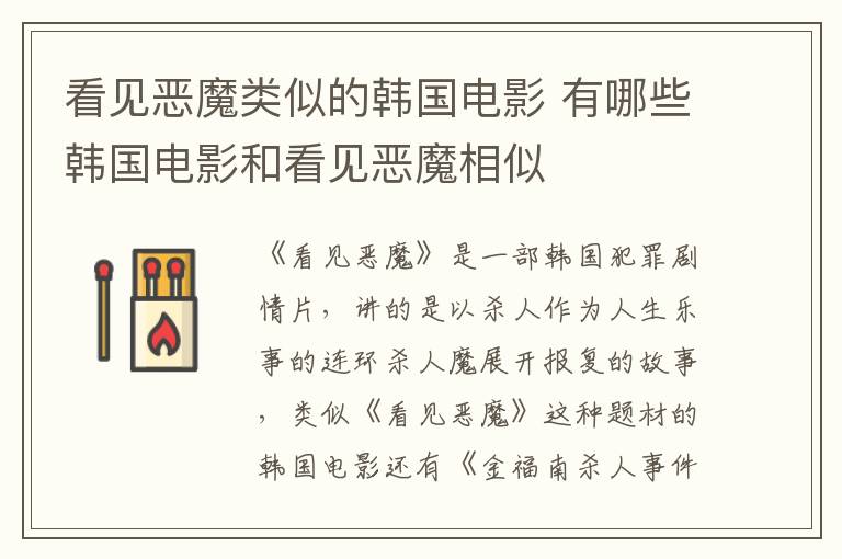 看見惡魔類似的韓國電影 有哪些韓國電影和看見惡魔相似
