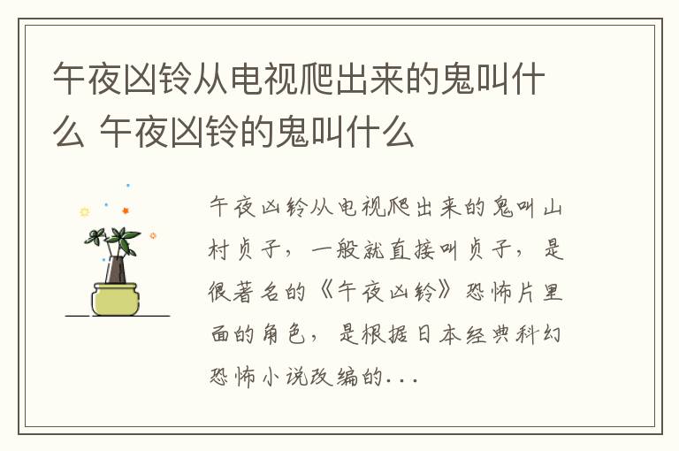 午夜兇鈴從電視爬出來的鬼叫什么 午夜兇鈴的鬼叫什么