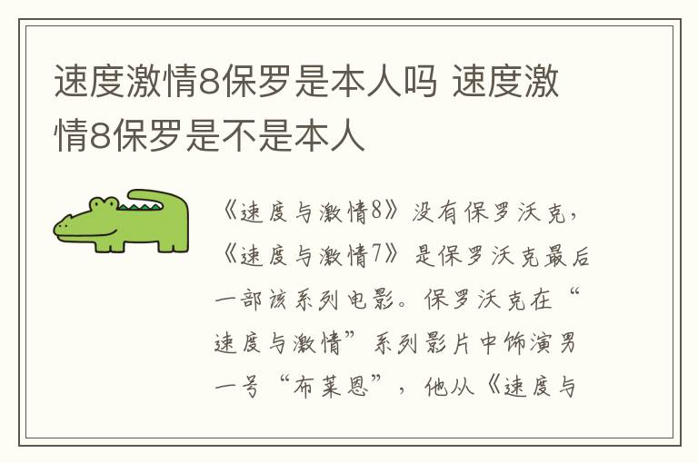 速度激情8保羅是本人嗎 速度激情8保羅是不是本人