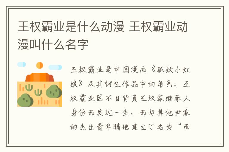 王權霸業(yè)是什么動漫 王權霸業(yè)動漫叫什么名字