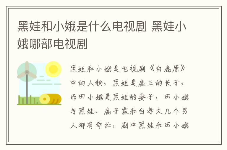 黑娃和小娥是什么電視劇 黑娃小娥哪部電視劇