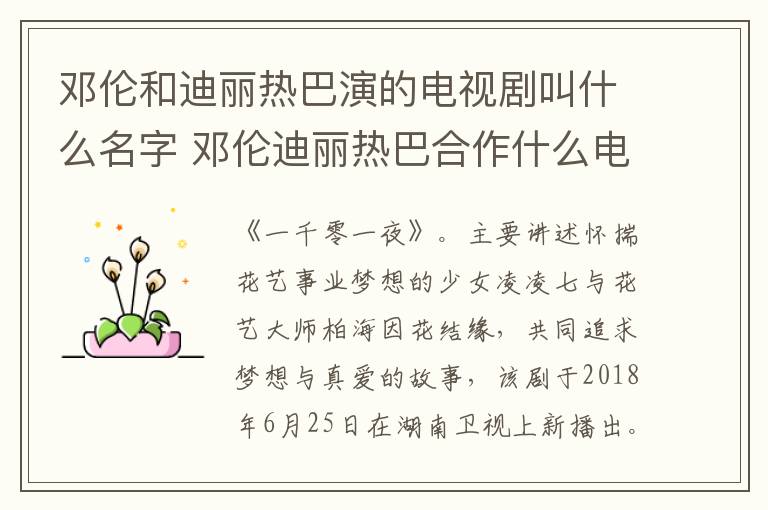 鄧倫和迪麗熱巴演的電視劇叫什么名字 鄧倫迪麗熱巴合作什么電視劇