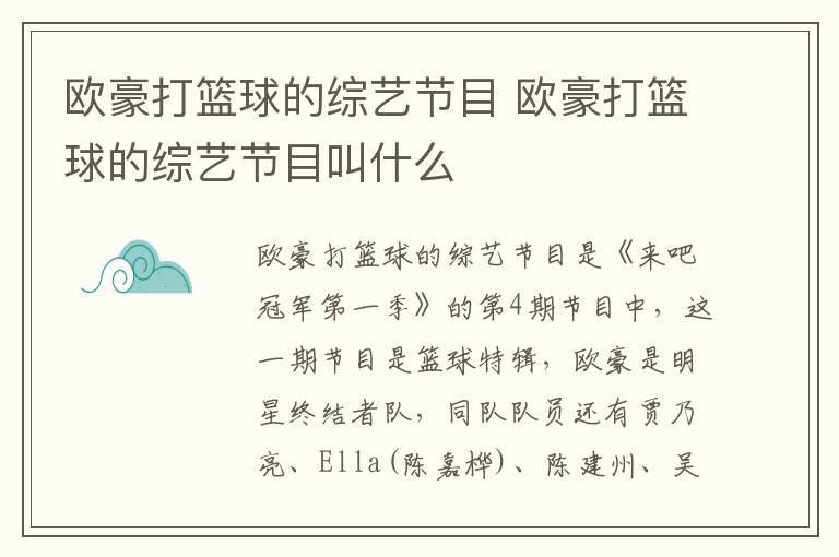 歐豪打籃球的綜藝節(jié)目 歐豪打籃球的綜藝節(jié)目叫什么