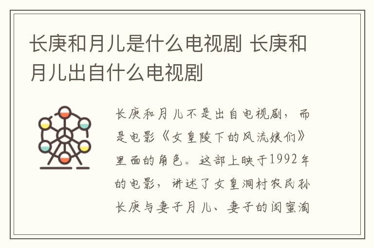 長庚和月兒是什么電視劇 長庚和月兒出自什么電視劇