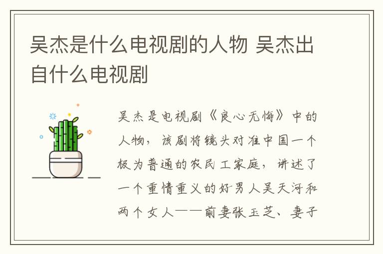 吳杰是什么電視劇的人物 吳杰出自什么電視劇