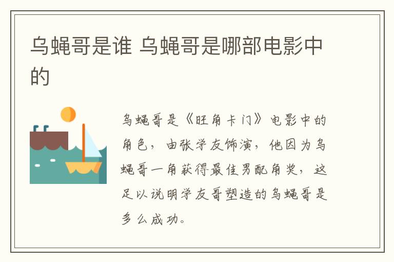 烏蠅哥是誰 烏蠅哥是哪部電影中的