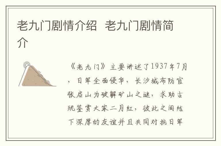 老九門(mén)劇情介紹  老九門(mén)劇情簡(jiǎn)介