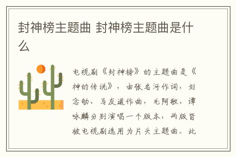 封神榜主題曲 封神榜主題曲是什么