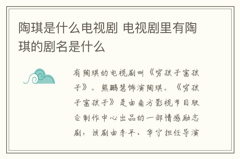 陶琪是什么電視劇 電視劇里有陶琪的劇名是什么