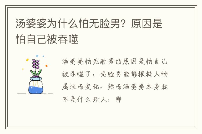 湯婆婆為什么怕無臉男？原因是怕自己被吞噬