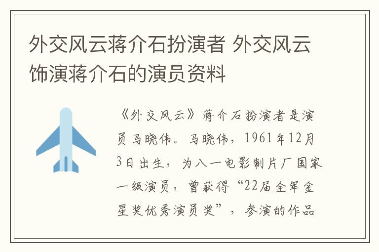 外交風(fēng)云蔣介石扮演者 外交風(fēng)云飾演蔣介石的演員資料