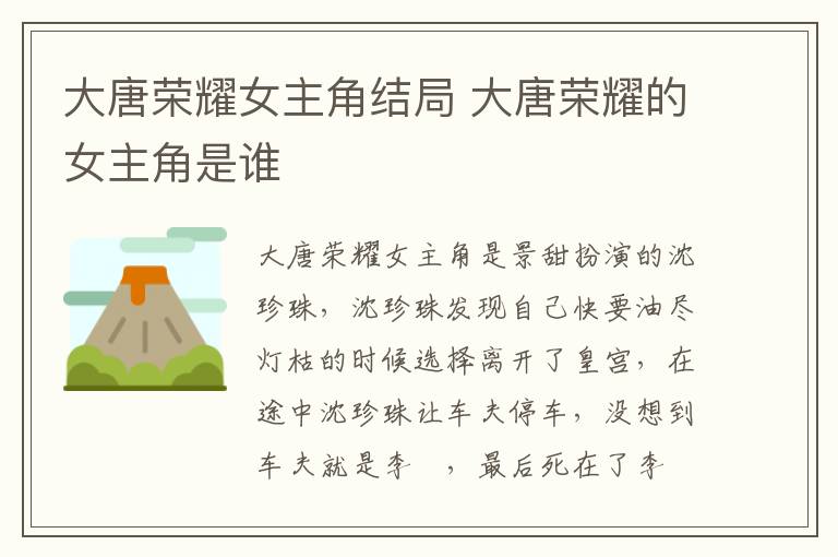 大唐榮耀女主角結(jié)局 大唐榮耀的女主角是誰