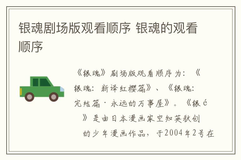 銀魂劇場(chǎng)版觀看順序 銀魂的觀看順序