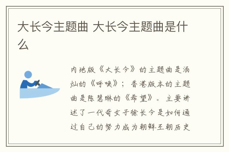 大長今主題曲 大長今主題曲是什么