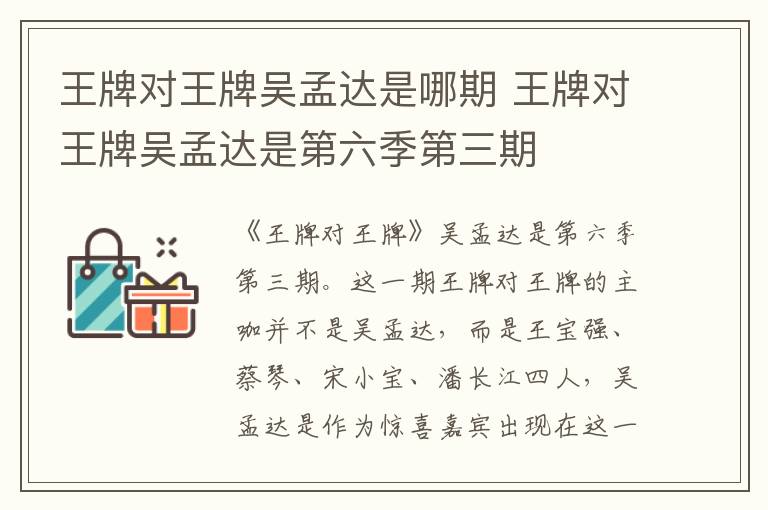 王牌對(duì)王牌吳孟達(dá)是哪期 王牌對(duì)王牌吳孟達(dá)是第六季第三期