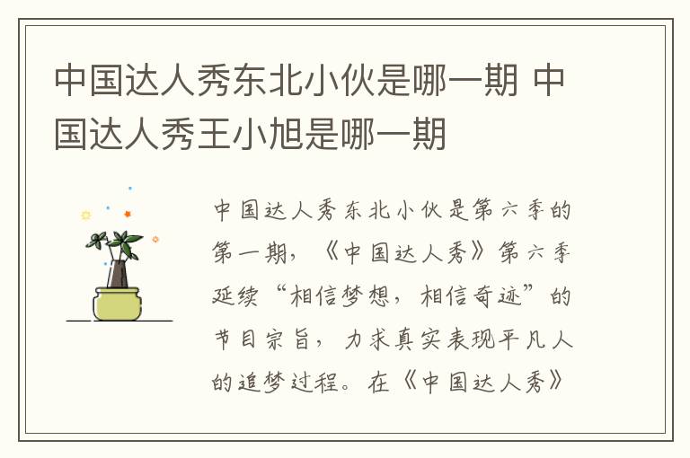 中國達(dá)人秀東北小伙是哪一期 中國達(dá)人秀王小旭是哪一期