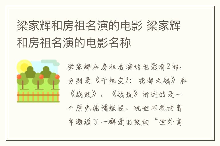 梁家輝和房祖名演的電影 梁家輝和房祖名演的電影名稱