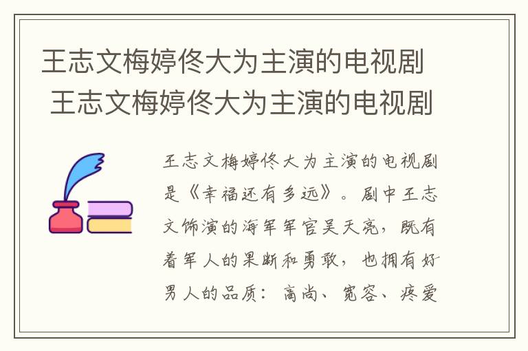 王志文梅婷佟大為主演的電視劇 王志文梅婷佟大為主演的電視劇是什么