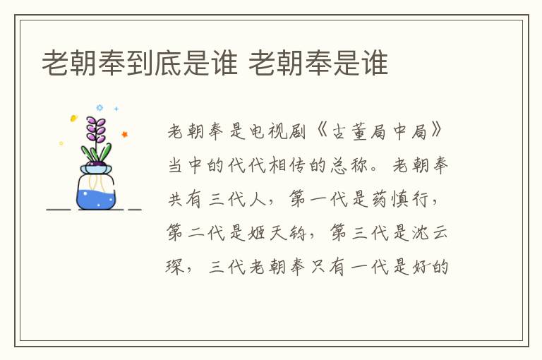 老朝奉到底是誰(shuí) 老朝奉是誰(shuí)