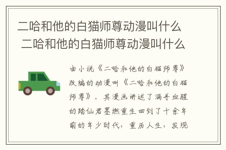 二哈和他的白貓師尊動(dòng)漫叫什么 二哈和他的白貓師尊動(dòng)漫叫什么名字