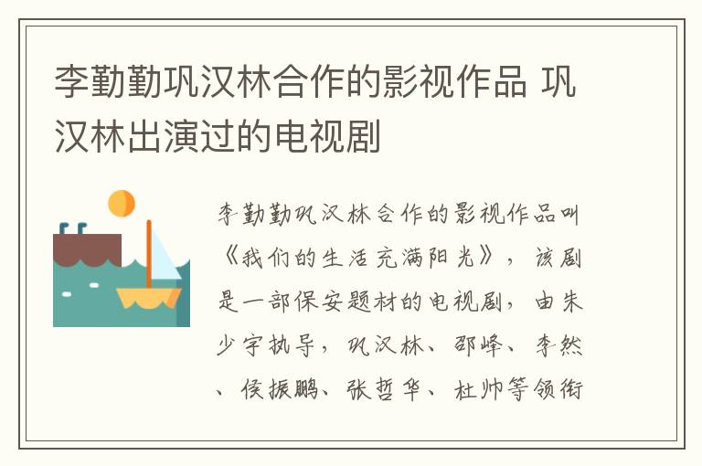 李勤勤鞏漢林合作的影視作品 鞏漢林出演過(guò)的電視劇