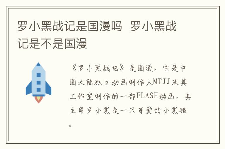 羅小黑戰(zhàn)記是國(guó)漫嗎  羅小黑戰(zhàn)記是不是國(guó)漫